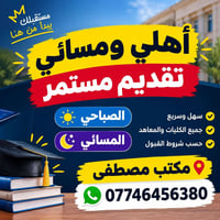 خريجي سادس • أهلي ومسائي • كركوك