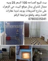 بيت للبيع • ١٠٠م • حي الزهراء