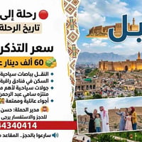 أربيل • باصات سياحية • جولات سياحية