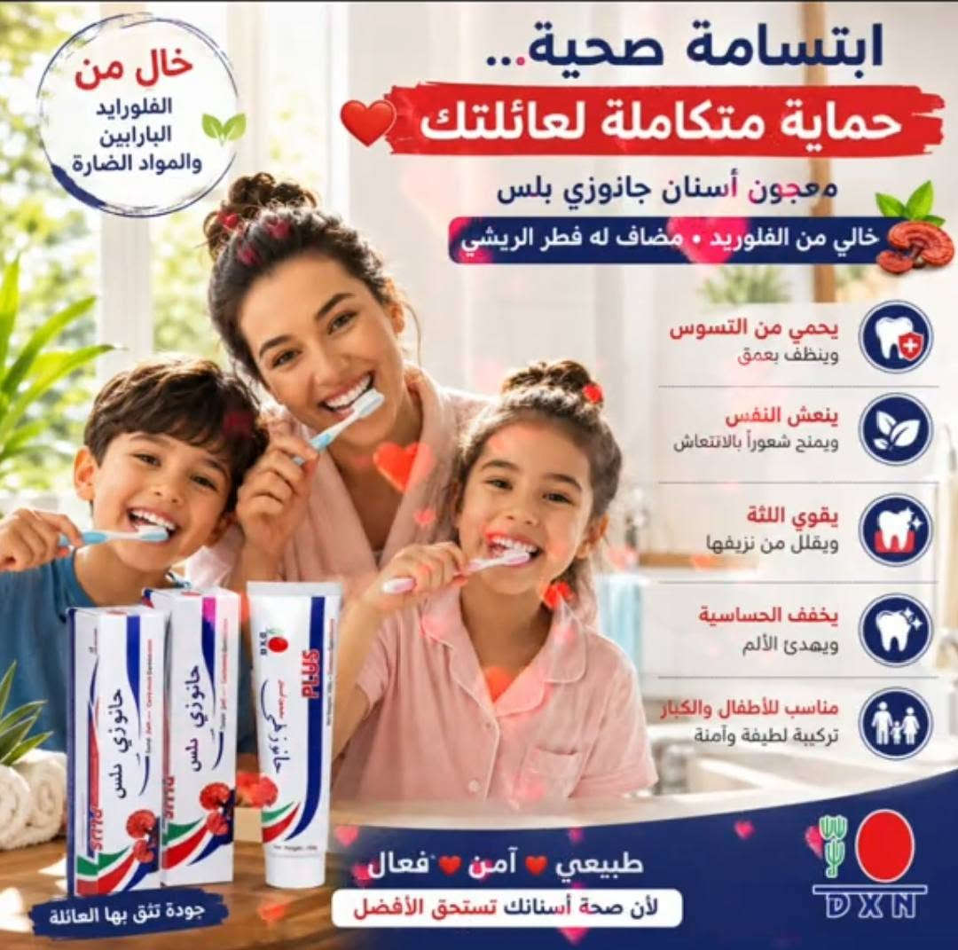 منتجات DXN • فطر الريشي • تجميل وتنحيف