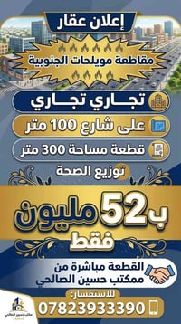 مويلحات الجنوبية • تجاري • ٣٠٠م