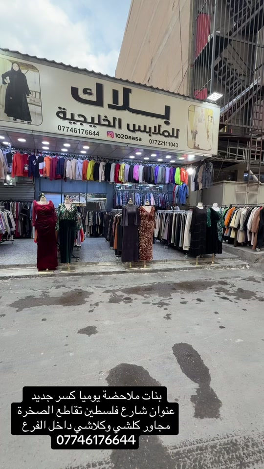 بنات • كسر جديد • شارع فلسطين