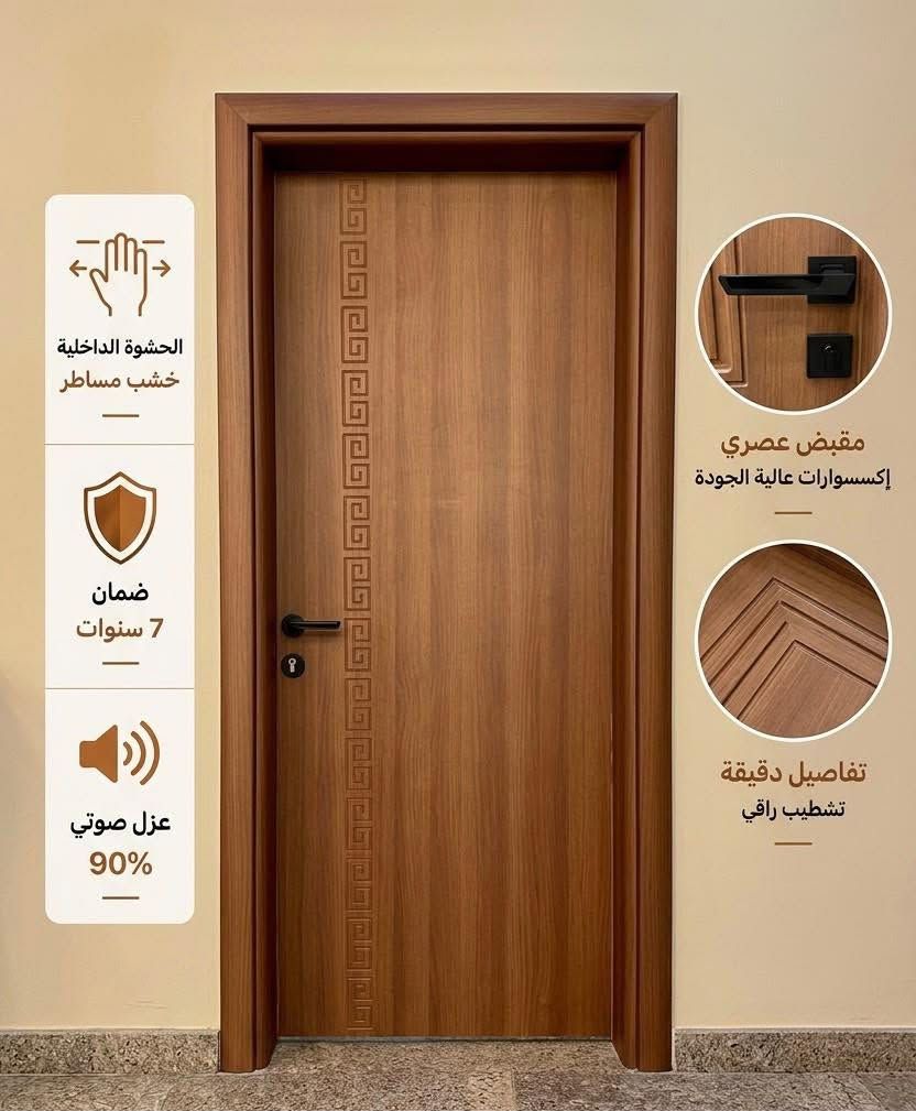 ✨ حسين عاشور— معرض الأول بالمواعيد والالتزام ✨
🚪 أبواب تركيا داخلية موديلات عصرية وجودة عالية
✅ ضمان 7 سنوات على الأبواب
✅ ضد الماء
✅ ضد الخدش
✅ ضد الرطوبة
🔐 كيلون ضمان 7 سنوات 
للاستفسار
***********
***********
زورونا في موقعنا : بغداد ــ التاجي ــ سبع البور
