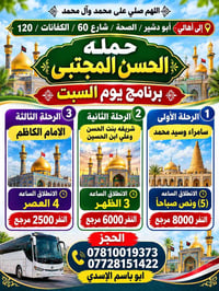 أبو دشير • انطلاق ٥:٣٠ص • رحلة سامراء