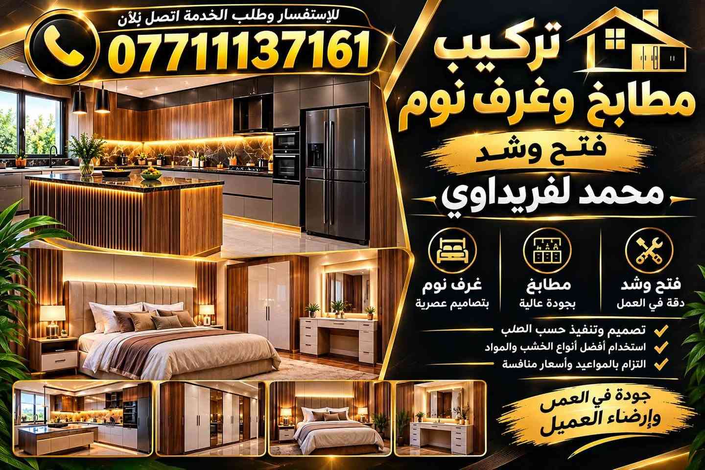 تركيب مطابخ • فتح وشد • بابل