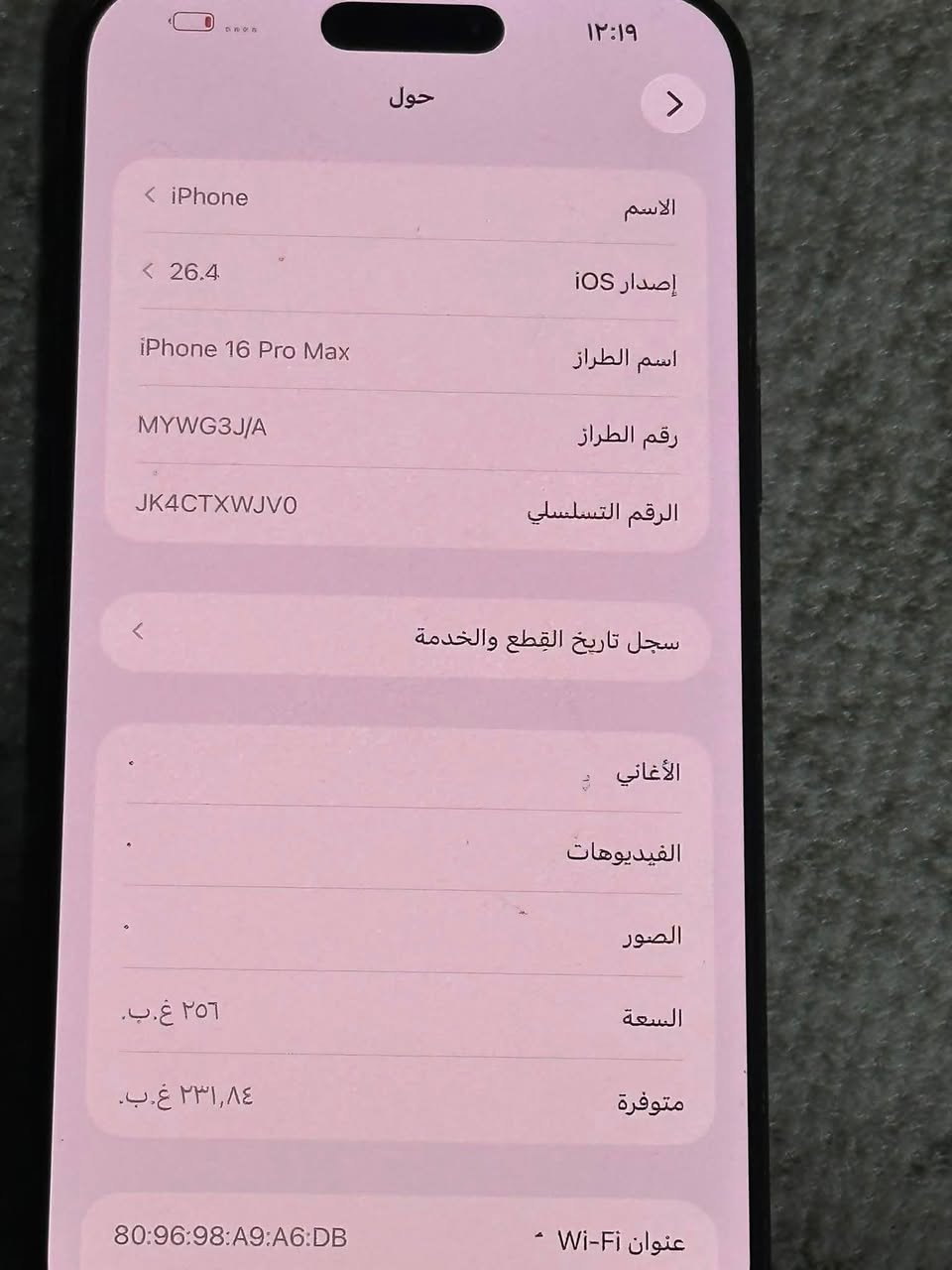ايفون 16 برو وماكس جهاز مبدل فقط بطارية وكو نقط سود بل شاشه باقي كفاله بطارية 100 ذاكرة 256 سعر 675  رقم ***********
