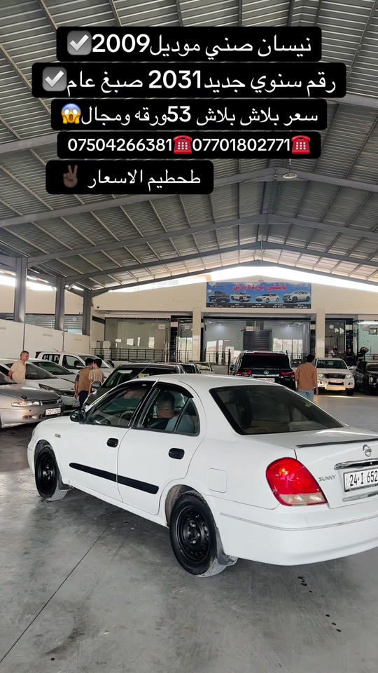 نيسان صني • ٢٠٠٩ • رقم سنوي ٢٠٣١