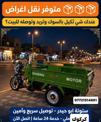 كركوك • نقل أغراض • ستوتة