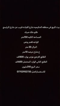 الحكيمية • شارع القيادة • ١٣٠م