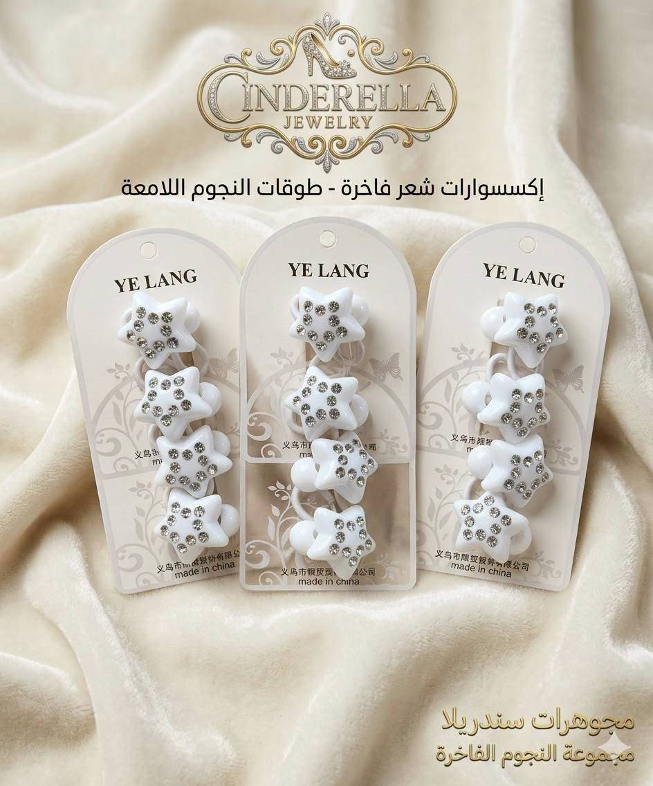 💎 مجموعة اكسسورات بناتية مميزة 
تجدوهُا فقط لدى مجوهرات سندريلا.💎 #مجوهرات_سندريلا
#السعر_حسب_الصورة
#توصيل_داخل_الموصل_والاقضية_٣٠٠٠
#توصيل_جميع_المحافظات_٥٠٠٠
يتوفر لدينا توصيل داخل الموصل وباقي المحافظات.
للاستفسار يرجى مراسلة الصفحة او الاتصال على الرقم التالي:***********
العنوان:#موصل_17تموز_عمارةالحارث_الطابق_الثاني.
@أبرز المعجبين      #مجوهرات #العراق #موصل #بغداد #اربيل #دهوك #زاخو #جديد #انيقة #اكسسوارات #فخمة #راقية #مميزة #जनवरी #الشعب_الصيني_ماله_حل
#Febrero
#संक्रांति
#saraswati
#सरस्वती

#بغداد #موصل #اكسبلور_explore #اكسبلور #منشن #الشعب_الصيني_ماله_حل😂😂⁩⁩

نص مكتوب في الصور:
- مجوهرات سندريلا Cinderella Jewellery
- Cinderella Jewelry SINCE 1950 PREMIUM COLLECTION إكسسوارات شعر حصرية Exclusive Hair Accessories CINDERELLA JEWELRY
- مجوهرات سندريلا
- CINDERELLA JEWELRY
- إكسسوارات شعر فاخرة - طوقات النجوم اللامعة
- مجموعة النجوم الفاخرة
- Exclusive Cube Collection
- مجموعة المكعبات الحصرية