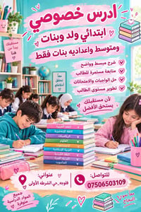 خصوصي • فلوجه • ابتدائي ومتوسط
