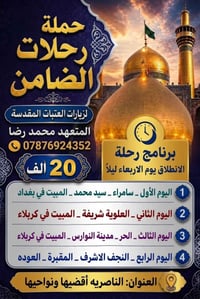 حجز عاجل • الأربعاء ليلاً • الناصرية