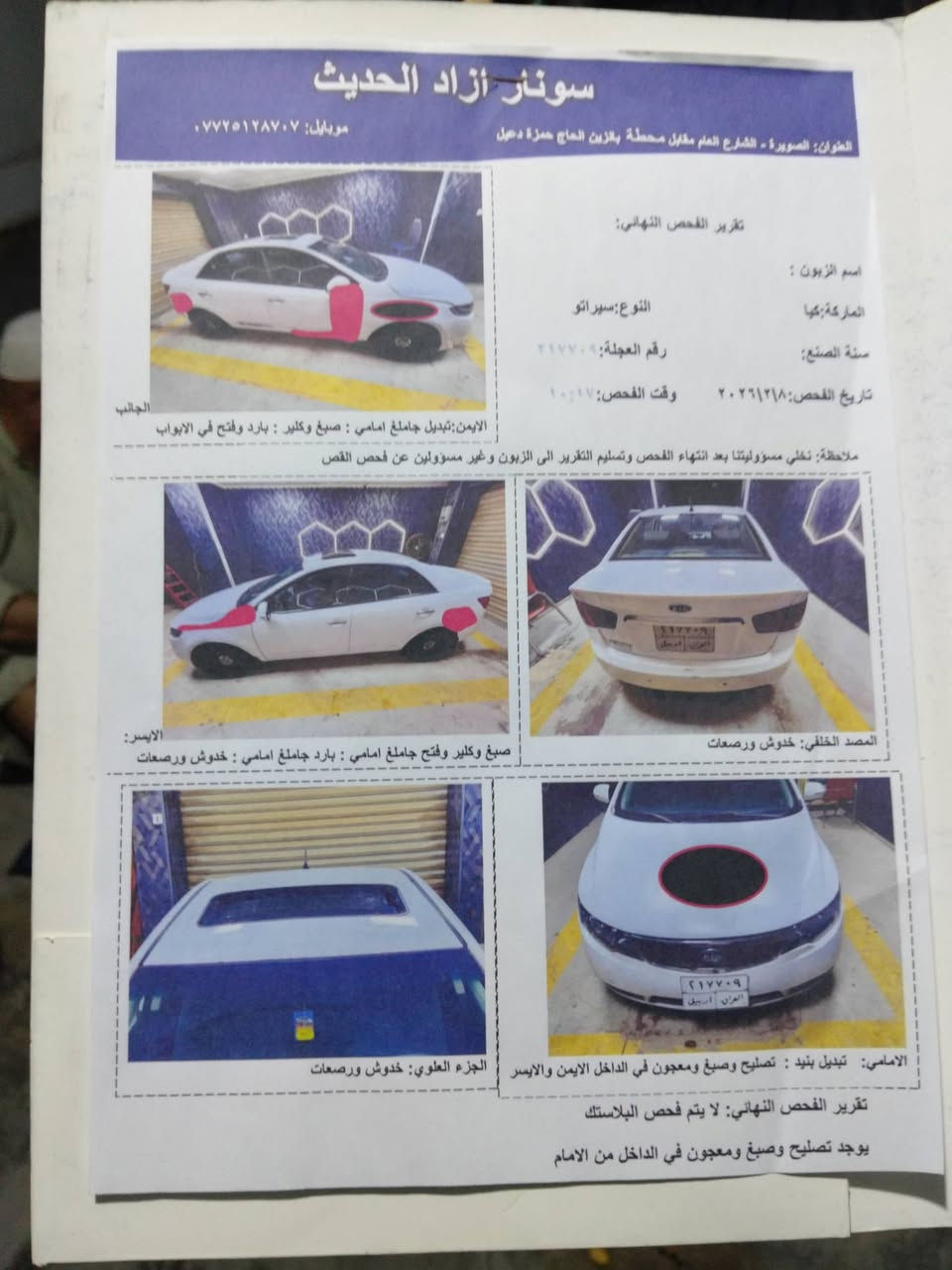 السلام عليكم
كيا سيراتو موديل2011 للبيع

فول مواصفات السيارة خليجية تحكم ستيرن اشاير بلمري سياره فتحه مرايات شفط

مكينة 1600

رقم اربيل 

تبريد وحدادية وتخم تاير جديد

كير محرك مكفول

ويل عادي 

شاشه وكامره

سونار مرفق بلمنشور

مكاني واسط الصويره ناحية الحفرية

السعر95 وبيهه مجال

الاستفسار الاتصال على هذه الرقم

***********
