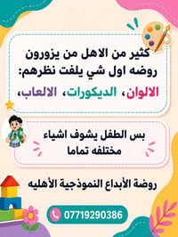 روضة الإبداع • حصوة حي الشهداء • تسجيل
