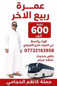 عمرة • ٢٥/٩/٢٠٢٦ • ٣ وجبات