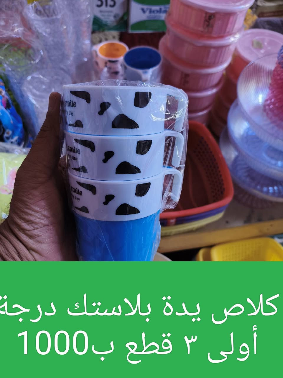 #محل_بركات_المنتظر_العائلي_للبيع_المواد_المنزلية_داخل_البيت
#من_يسأل_عدم_تأجير_محل👇
#بسبب_الظروف_المادية_والصحية_وعدم_وفرة_رأس_____المال_عدم_تأجير_محل👆🥃🥃🥃🥤🥤🥤🫙🫙🫙🔪🔪🔪🫖🫖🫖

بسم الله الرحمن الرحيم 
بسم الله وبأسم محمد وال محمد توكلنا على الله أن الله يرزق من يشاء بغير حساب مشروعنا هو بيع مواد منزلية داخل البيت للعوائل يوجد كادر نساء (بناتي) اما من يحتاج انا بخدمته 
#يوجد_توصيل_داخل_الهوير_لمن_شرائه_بقيمة_25_اما_اذا_خارج_الهوير_حسب_البعد
#يوجد_اكلنس_جملة_البالة_40_قطعة_12_ألف_اما_المفرد_3قطع_بألف
#العنوان_بصرة_قضاء_عزالدين_سليم_الهوير_حي_الزهراء_العوجان_سابقا_شارع_حكيم_الگصاب

#مصطفى_رزاق_ابو_منتظر_الصيميري_***********_***********_واتساب🫙🫙🫙🥤🥤🥤🥃🥃🥃👇
