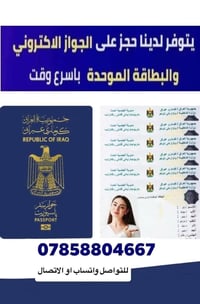 جواز إلكتروني • استلام بيوم واحد • البطاقة الموحدة