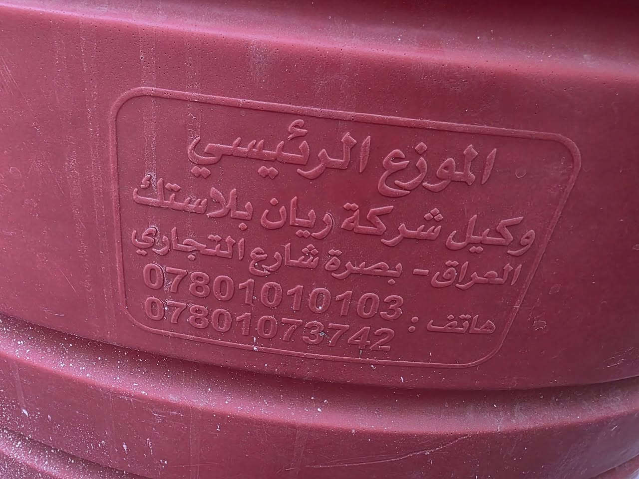 السلام عليكم تانكي الريان الاصلي 1 طن  للبيع فقط بي شك وملحوم حاليا ما بي شي ولا يخر ماء جاهز وكامل سعر 50 الف 
وتساب ‎***********

