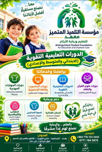 رعاية أيتام • دورات تقوية • دورات مهنية