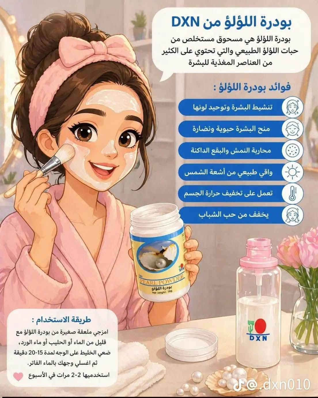 متوفر جميع المنتجات الطبيعيه التواصل واتساب ***********
متوفر خدمة توصيل الجميع المحافظات / ديالى بصرة بغداد كركوك الانبار الموصل ميسان ناصريه فلوجه كربلاء نجف حله ديوانيه .

نص مكتوب في الصور:
- زيت جوز الهند للشعر
- شعر صحي .. ناعم .. لامع ♡
- يغذي
- جذور الشعر
- يرطب
- ويقلل الجفاف
- يمنح
- اللمعان والنعومة
- يُقوي
- ويحد من التكسر
- طبيعي 100%
- بدون مواد ضارة
- لوشن DXN الألوفيرا ترطيب طبيعي... لبشرة صحية وناعمة يرطب البشرة بعمق يمنح نعومة وإشراقة طبيعية يهدئ التهيجات والحكة يحمي البشرة ويجعلها صحية سريع الامتصاص غير دهني مناسب لجميع أنواع البشرة غني بخلاصة الألوفيرا الطبيعية ترطيب فوري يدوم طويلاً مناسب للوجه والجسم خال من المواد الضارة
- مقشر البابايا فوائد مقشر البابايا: شكل بشره أصغر بشره اكثر نضاره بشره اكثر اشراق يقلل من ظهور التجاعيد
- رغوة الألوفيرا (اللوشن)
- 1- مرطب دهني لليدين
- 2- لتشققات لليدين والجسم
- 2- لتشققات البشرة وجفافها
- 3- تحفظ البشرة ناعمة نضرة
- 4- يشكل طبقة يغذي الجلد
- بودرة اللؤلؤ كنز من الجمال بين يديك هي عبارة عن مطحون اللؤلؤ الطبيعي الصافي من غير أي اضافات من فوائدها: (كولاجين طبيعي) تخفي الكلف والسواد والهالات والنمش والخطوط والتجاعيد ومبيض طبيعي وتزيل الشحوب من البشرة والرؤوس السوداء المزعجه وتغلق المسامات استخدامها: تخلط مع الجلسرين او الفازلين للمناطق الداكنة تخلط مع لوشن الجسم توضع مع ماء الورد لشد الوجه وتضييق المسام واخفاء الخطوط يمكن ان توضع مع الماء أو المشروبات فهي مفيدة للكبد ومقوية للبصر وتجعل بياض العين صافي وبراق ، ومدر للحليب للمرضعات وتقوي العظام تستخدم ايضا بديل اللمعه في وضع المكياج فلها لمعه سحريه جميله
- بودرة اللؤلؤ من DXN
- بودرة اللؤلؤ هي مسحوق مستخلص من حبات اللؤلؤ الطبيعي والتي تحتوي على الكثير من العناصر المغذية للبشرة
- فوائد بودرة اللؤلؤ :
- تنشيط البشرة وتوحيد لونها
- منح البشرة حيوية ونضارة
- محاربة النمش والبقع الداكنة
- واقي طبيعي من أشعة الشمس
- تعمل على تخفيف حرارة الجسم
- يخفف من حب الشباب
- طريقة الاستخدام :
- امزجي ملعقة صغيرة من بودرة اللؤلؤ مع قليل من الماء أو الحليب أو ماء الورد،
- ضعي الخليط على الوجه لمدة 15-20 دقيقة
- ثم اغسلي وجهك بالماء الفاتر.
- استخدميها 2-2 مرات في الأسبوع
- dxn010
- زيت الأطفال
- مرطب للجسم.
- يعمل على تلطيف وترطيب البشرة.
- يحمي البشرة من التشقق، والجفاف والتقشر.
- يجعل البشرة ناعمة وحريرية الملمس.
- فعال لإزالة آثار المكياج.
- فوائد شامبو جانوزي يقوي الشعر من الجذور يغذي فروة الرأس يمنح نعومة ولمعان طبيعي يقلل من تساقط الشعر ينظف بلطف ويحارب القشرة
- سر جمال بشرتك:
- @nadahalabi00
- تفتيح وتوحيد لون البشرة
- ترطيب عميق ونعومة فائقة
- حماية طبيعية بفضل الجانوديرما
