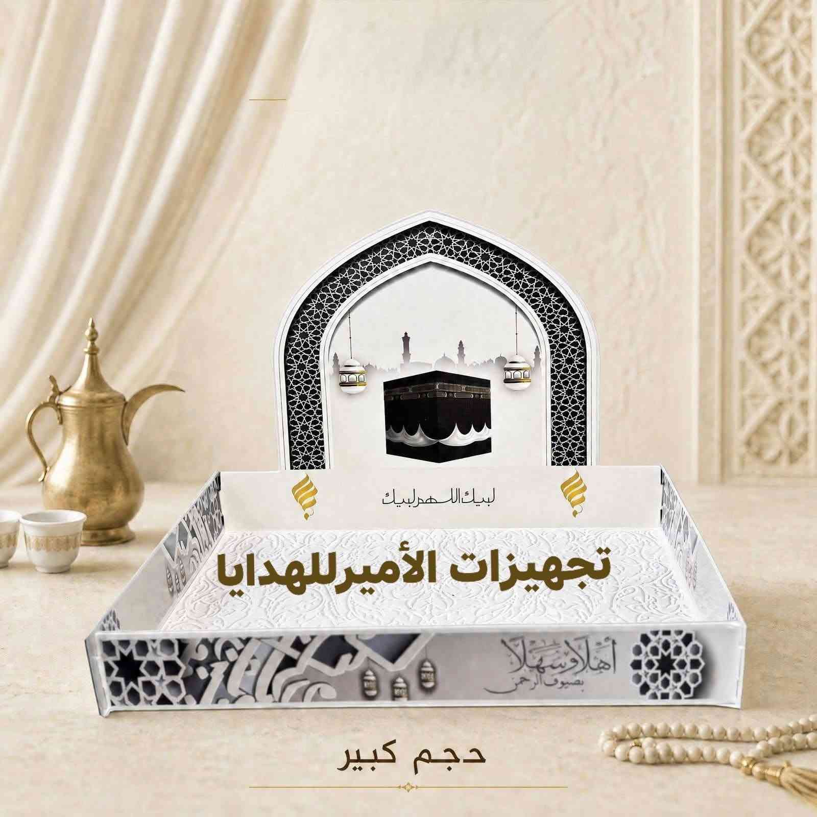 تجهيزات الهدايا • صواني كبيرة • جديدة الشط