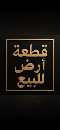 شارع البو دراج • ١٠٠م • خدمات كاملة