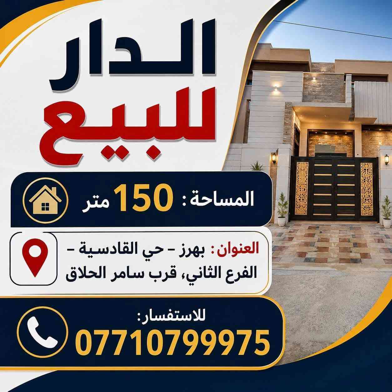 ١٥٠م • طابقين • حي القادسية