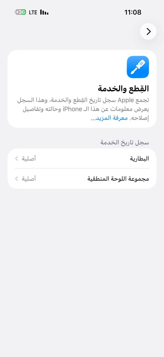 السلام عليكم 

ايفون 16 برو ماكس ماستر كامل ملحقات للبيع البطارية 93

لون  صحاروي نضيف كلش شخط مابي الذاكرة 256

مبدل ايسي شحن بشركة ماستر وراجع وتر بروف وضمان من لشركة 

السعر :- 1300 وبي مجال 

للتواصل خاص او على رقم واتساب او اتصال مباشر

***********

نص مكتوب في الصور:
- 36 LTE 11:08 حالة البطارية حالة البطارية عادية تعمل بطارية iPhone هذه على النحو المتوقع. حول البطارية والضمان... الحد الأقصى للقدرة 93% هذا قياس لقدرة البطارية مقارنة بقدرتها عندما كانت جديدة. قد تتسبب القدرة المنخفضة بتقليل ساعات الاستخدام بين عملية الشحن والأخرى. عدد الدورات 499 هذا هو عدد مرات استهلاك iPhone لققدرة البطارية. معرفة المزيد... تاريخ التصنيع حزيران 2025 أول استخدام تشرين الثاني 2025
- 36 LTE 11:08 القطع والخدمة تجمع Apple سجل تاريخ القطع والخدمة، وهذا السجل يعرض معلومات عن هذا الـ iPhone وحالته وتفاصيل إصلاحه. معرفة المزيد... سجل تاريخ الخدمة البطارية أصلية مجموعة اللوحة المنطقية أصلية
