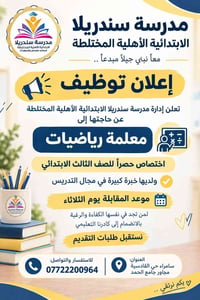معلمة رياضيات • الصف الثالث الابتدائي • سامراء القادسية