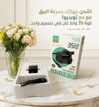 شاحن اصلي • ٣٥واط • تصفية محل
