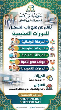 معهد البراكية • دورات تعليمية • شارع المعمل