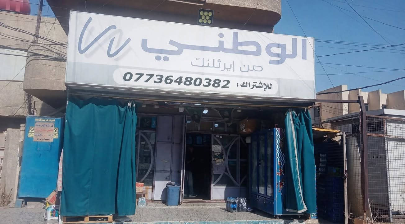 بفظل الله تعالى تفعيلات انترنت الوطني مستمرة وعلى مدار 24ساعه والتفعيل يشمل جميع مناطق الحرية والدولعي و بغداد كافه 
للأستفسار ***********

نص مكتوب في الصور:
- بطاقة وكيل معتمد EARTHLINK • الوطني مهدي الربيعي وكيل تفعيل الانترنت الوطني من ايرثلنك *********** التفعيل يشمل جميع مناطق الحرية والدولعي وبغداد كافة تفعيل 24 ساعة AGENT CARD الوطني العنوان الدولعي - الفرع المقابل سوق الدولعي مجاور مدرسة الازدهار (أحد) سابقاً للتواصل والواتساب *********** WhatsApp امسح للتواصل متاح 24/7 تفعيل فوري الوطني • earthlink.iq تفعيل فوري • دعم متواصل تصميم بطاقة وكيل معتمد • غير رسمية حكومية مطابق للشعار الأصلي • #00d9a5 • #0a2dc4
