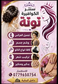 قصات حديثة • تنظيف بشرة • تاتو
