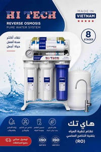 فلتر HI TECH • ٨ مراحل • تناضح عكسي