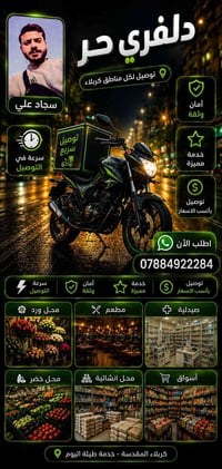 توصيل بكربلاء • دراجة • ٢٤ ساعة