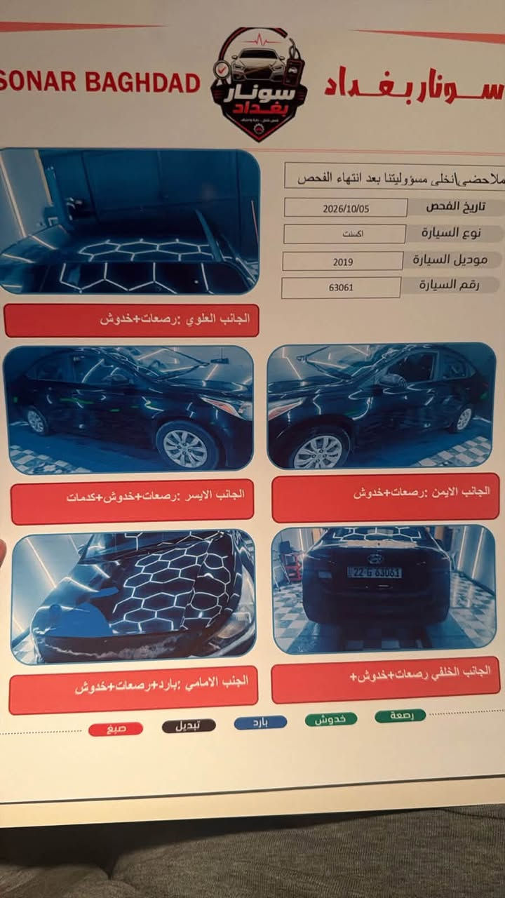 اكسنت • ٢٠١٩ • رقم اربيل