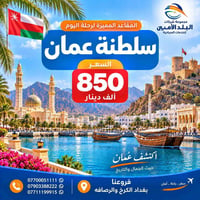 رحلات داخلية • رحلات دولية • العمرة