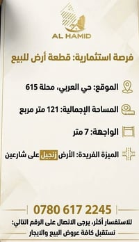 قطعة ارض زنجيل للبيع في حي العربي  للاستفسار أكثر  07806172245 نستقبل ...