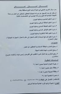 دورات مجانية • شهادة كفاءة • ناحية الرشيد