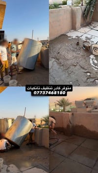 تنضيف تانكيات • تكريت • قضاء العلم