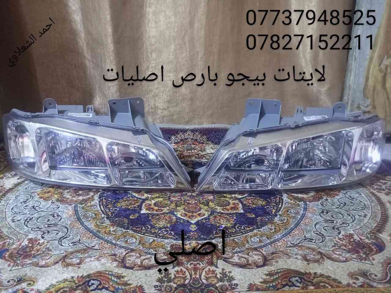 قطع غيار • بيجو • سمند كورلا سايبا