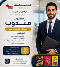 قضاء العزيزية • حصرا • وظيفة مبيعات