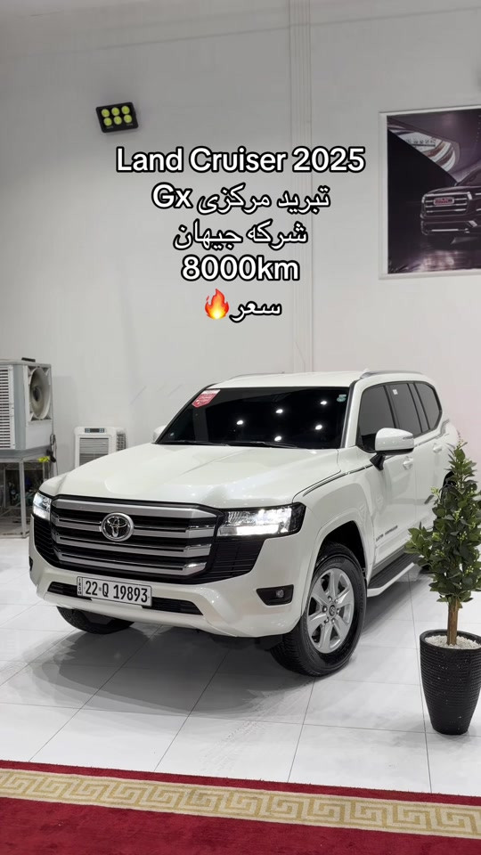 لاندكروزر GX • ٢٠٢٥ • ٨٠٠٠ كم
