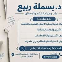 خدمات مجانية • كلية طب الأسنان • جامعة تكريت