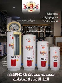 سخانات السعدي • ١٢٠ لتر • ضمان ٣ سنوات