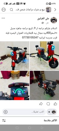البصره • دراجه شحن • ٦ بطاريات