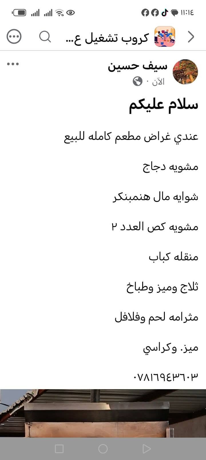 أغراض مطعم • شواية • الكوت