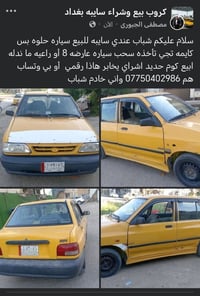 شباب هاي سياره اريد ابيعه أريده 8 هاذا رقمي 07750402986 بي وتساب أو رص...