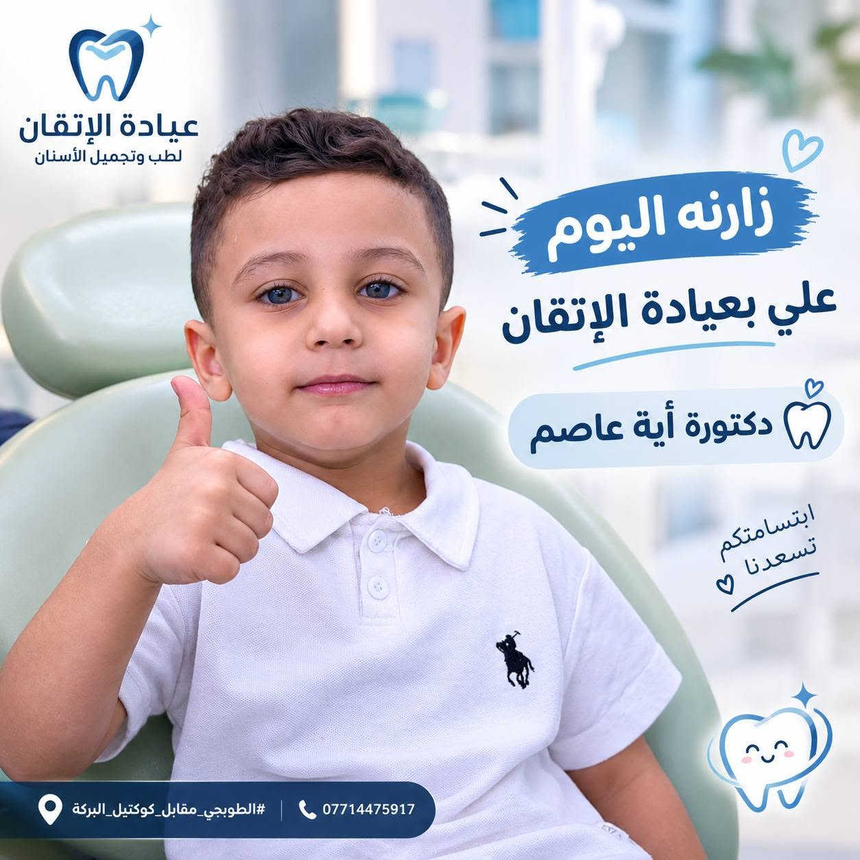 عيادة الإتقان • أسنان أطفال • الطوبجي مقابل كوكتيل البركة