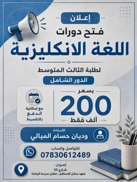 دورات إنكليزية • الثالث متوسط • معهد سنابل المستقبل